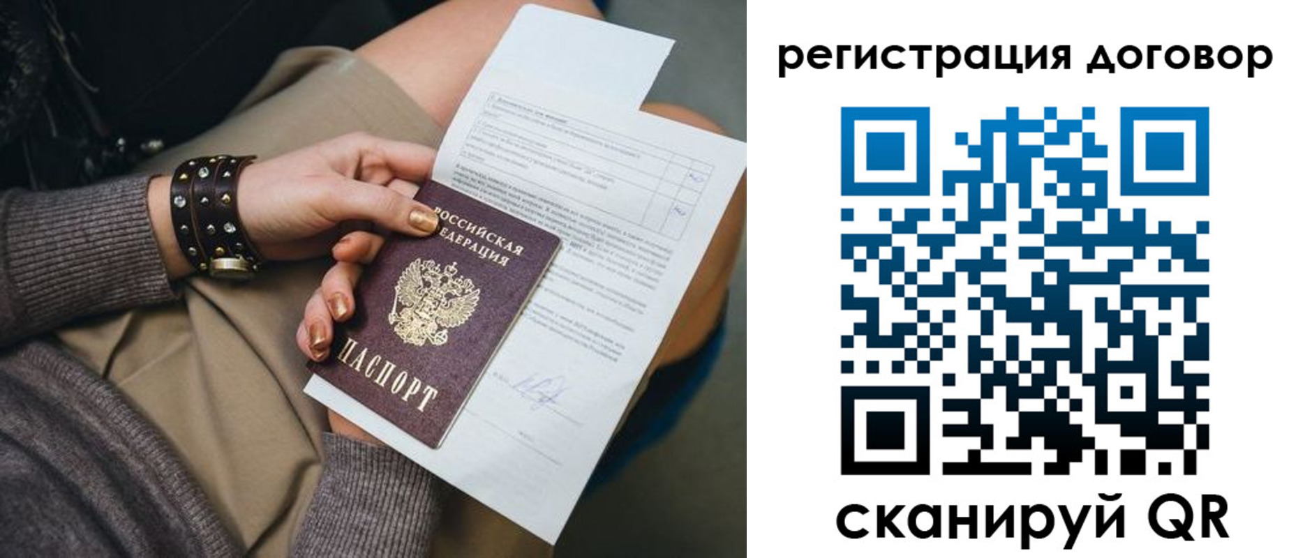 прописка для работы в Полярном