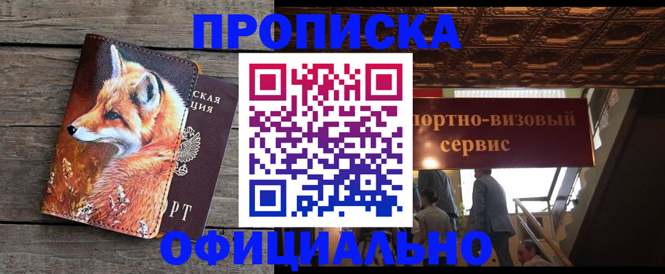 прописка для военкомата в Полярном