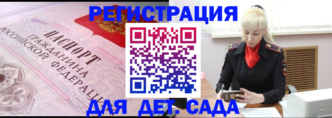 официальные документы о регистрации в Полярном