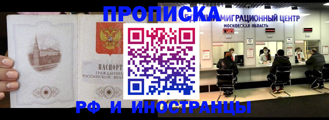 прописка ребенка в Полярном