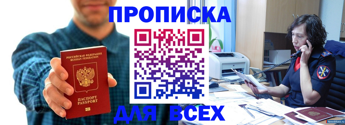 законная регистрация в квартире в Полярном