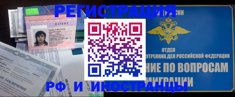 временная регистрация законно в Полярном