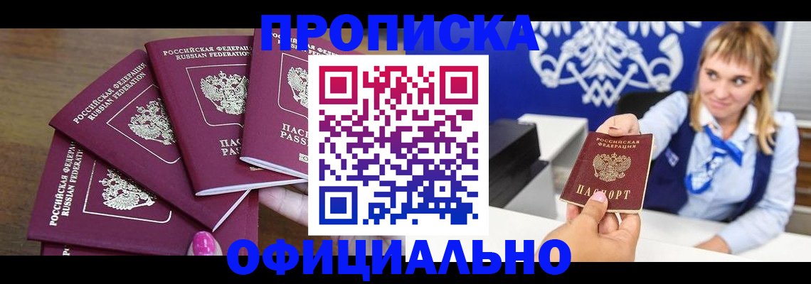 временная регистрация для всех в Полярном