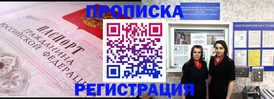 помощь в оформлении прописки по РВП в Полярном