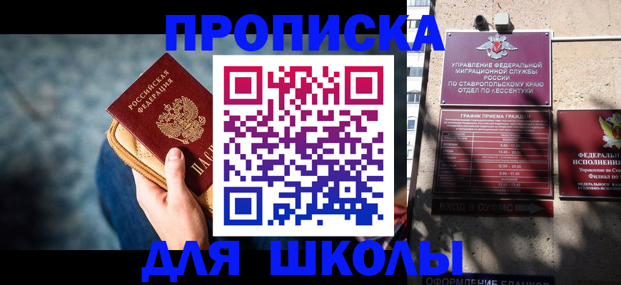 законная временная прописка в Полярном