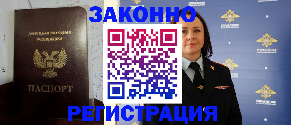купить прописку в Полярном