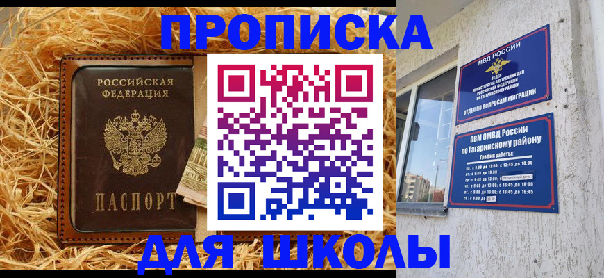 купить прописку в Полярном