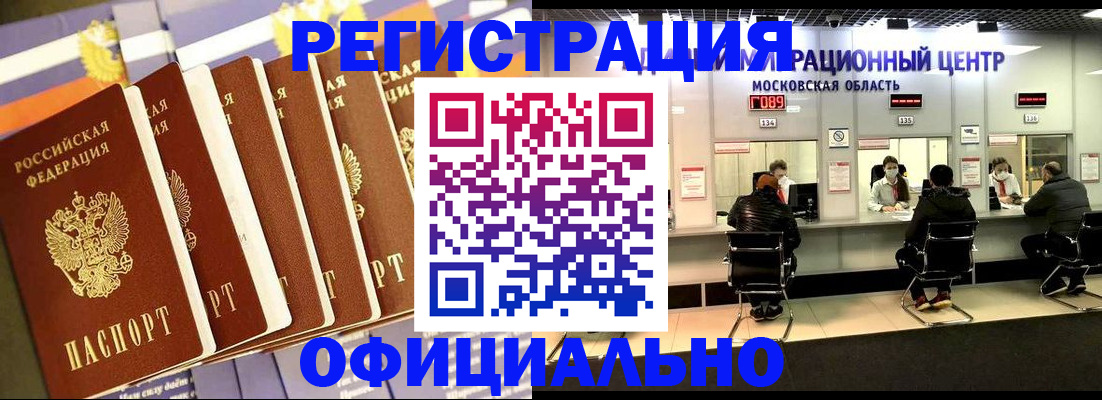 временная регистрация законно в Полярном